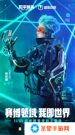 迈向超体新宇宙！《和平精英》超体对抗2.0全面上线