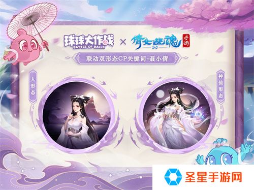 赴三界之约！《球球大作战》×《倩女幽魂手游》联动重磅来袭！