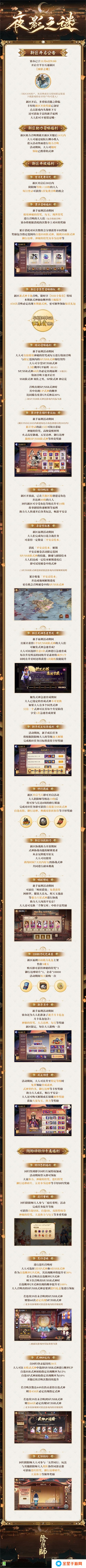 《阴阳师》新区开启 