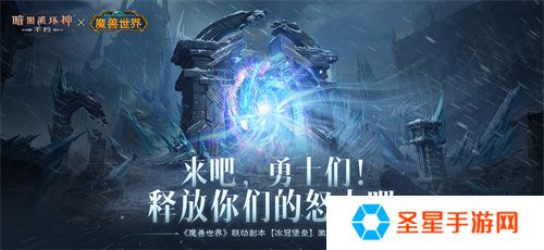 释放你们的怒火吧！《暗黑破坏神：不朽》×《魔兽世界》联动副本冰冠堡垒激战巫妖王