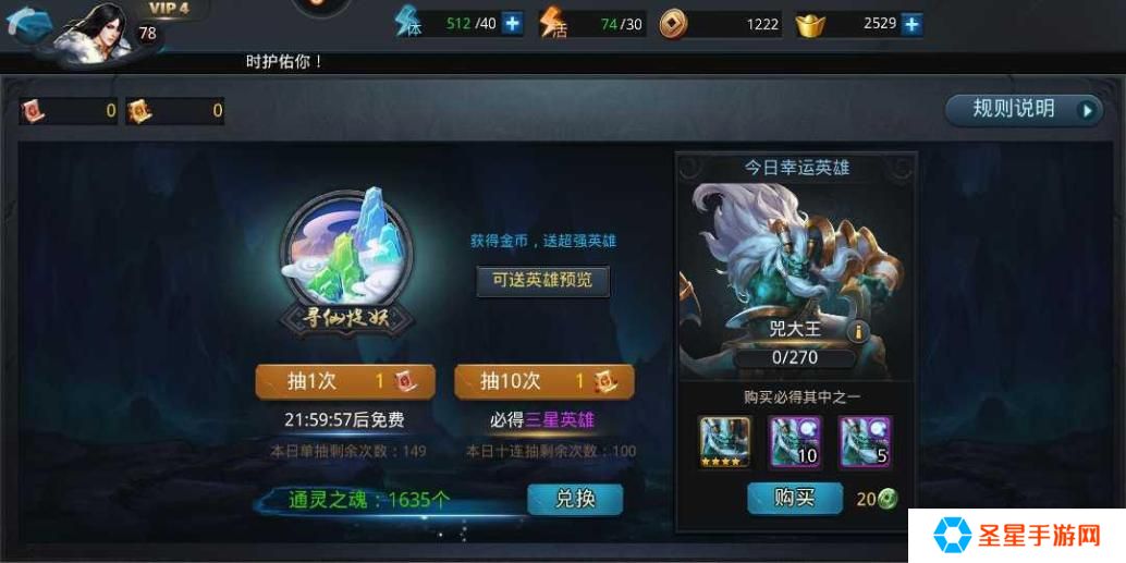 乱斗西游2怎么弄降龙