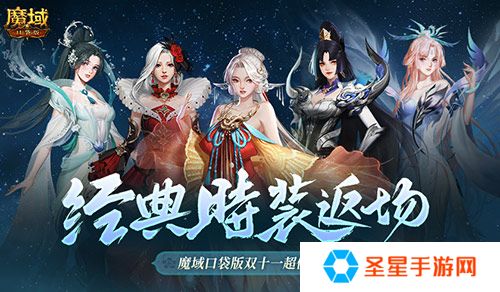 经典时装返场！魔域口袋版双十一超值购