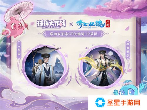 赴三界之约！《球球大作战》×《倩女幽魂手游》联动重磅来袭！