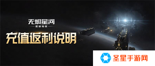 EVE《星战前夜：无烬星河》新服测试今日开启，全新玩法超高返利助力星河激战！