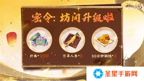 《神州千食舫》S6赛季开启，坊间经营大升级！