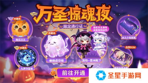 《球球大作战》幽灵自由玩法登场！上线免费送万圣月亮猫皮肤