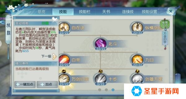 新诛仙手游万剑技能怎么加点
