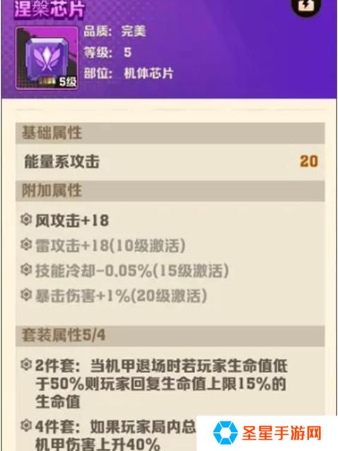向僵尸开炮机甲芯片怎么搭配