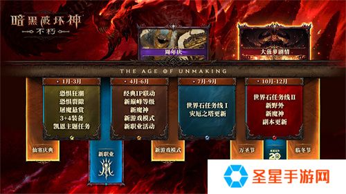 2024年度计划曝光！《暗黑破坏神：不朽》X《魔兽世界》11月开启联动