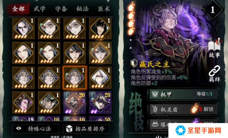 影之刃3魂技能毕业技能是什么