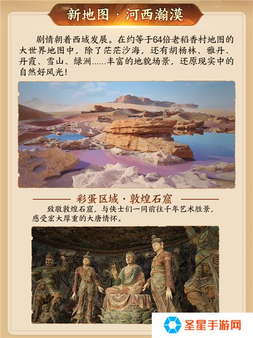 130级征程开启！ 《剑网3》年度资料片“丝路风语”公测上线