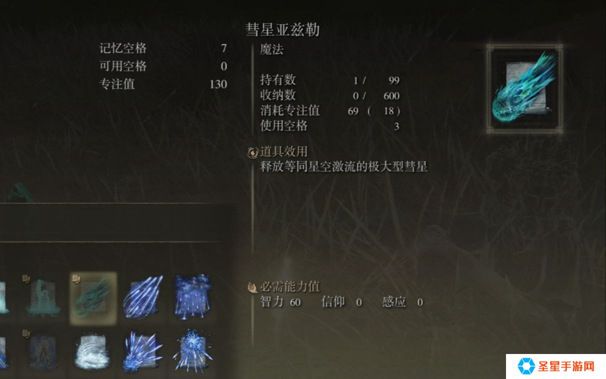 艾尔登法环有什么强力魔法