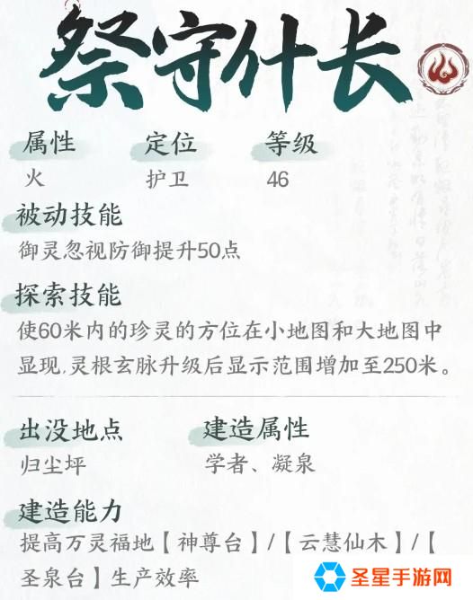 仙剑世界祭守什长技能是什么