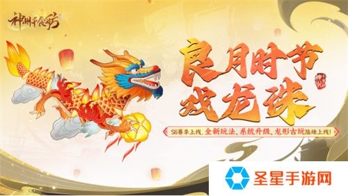 《神州千食舫》S6赛季开启，坊间经营大升级！