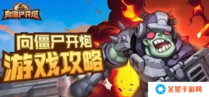 向僵尸开炮电磁子弹怎么合成-电磁子弹合成方法