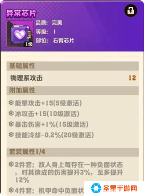 向僵尸开炮机甲芯片怎么搭配