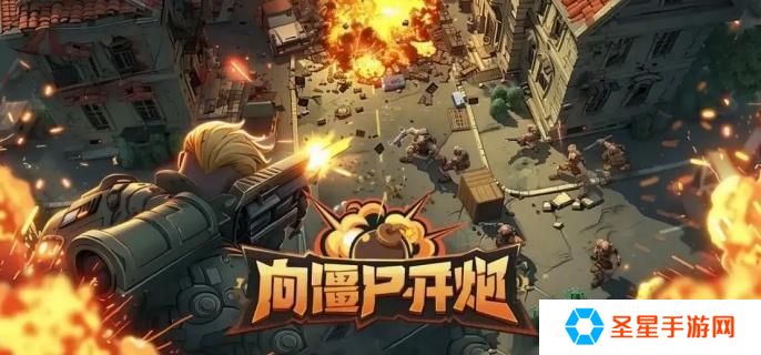 向僵尸开炮机械开垦者首领怎么打-机械开垦者首领打法介绍