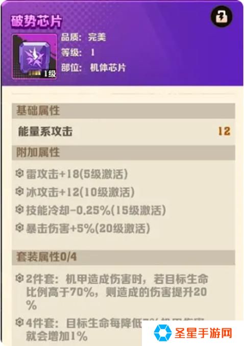 向僵尸开炮机甲芯片怎么搭配