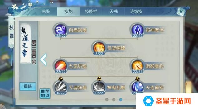 诛仙手游大梵般若天书怎么加点