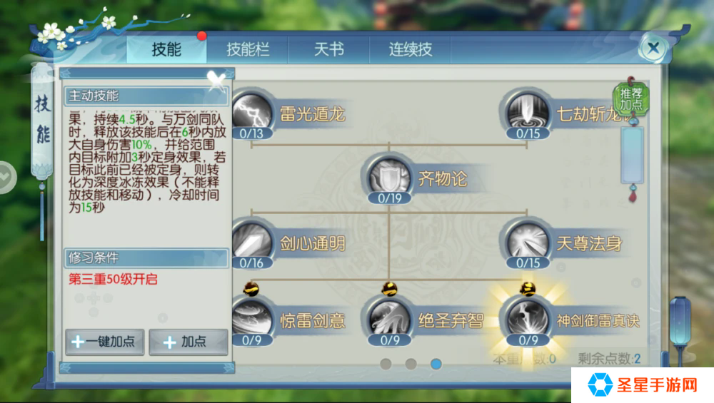 新诛仙手游万剑技能怎么加点