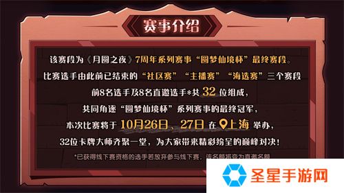 《月圆之夜》圆梦仙境杯线下赛开启，打响S5赛季巅峰对决