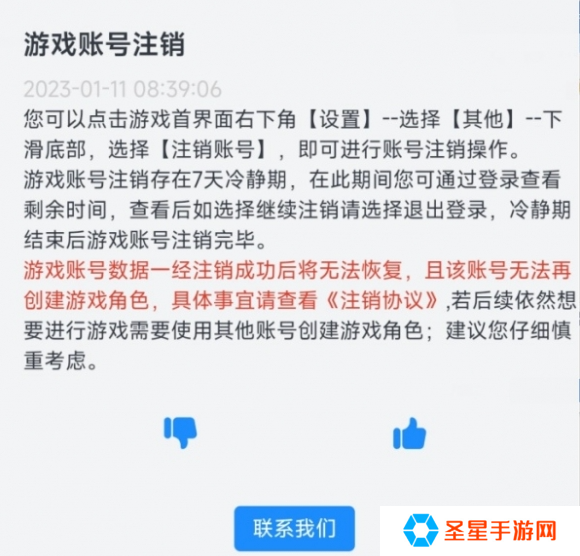 碧蓝航线账号怎么注销