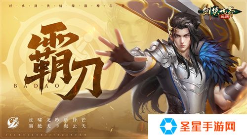 《剑侠世界：起源》霸刀资料片评测：群侠集结，再战江湖