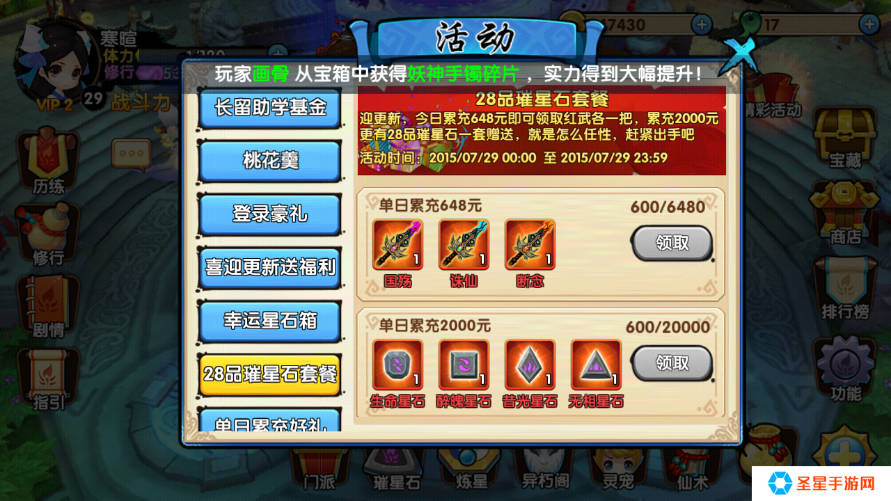 花千骨手游充钱怎么玩
