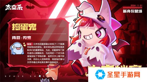 《太空杀》万圣节特别活动开启，全新英雄来袭！