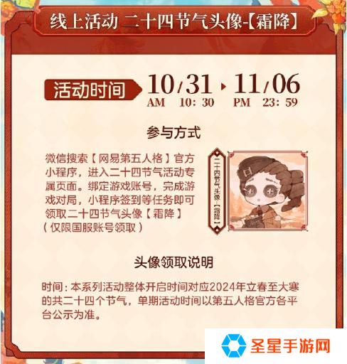落木萧萧《第五人格》二十四节气演绎录-【霜降】篇线下活动回顾