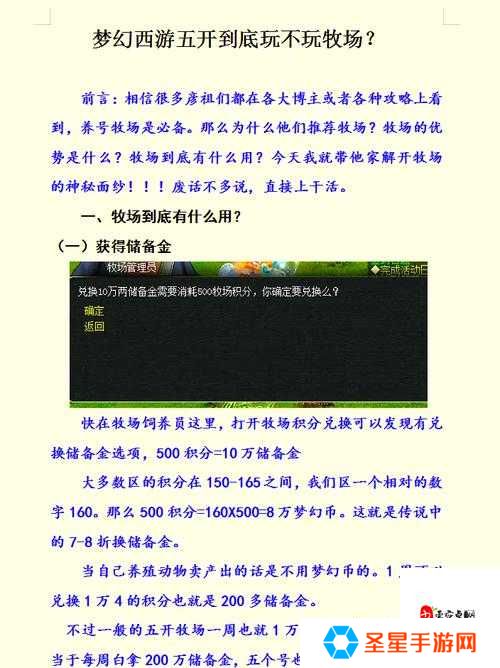 爆肝实测！龙之牧场快速升级暴走指南，7天解锁隐藏剧情！