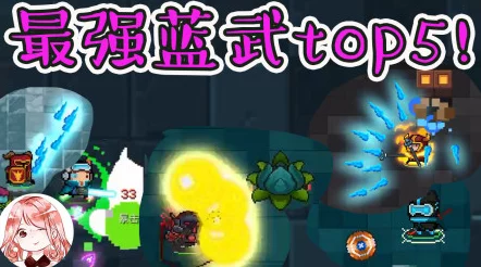 元气骑士前传，蓝色词条深度修改攻略，解锁极致属性，定制你的专属战斗风采