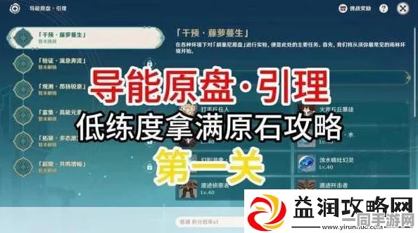 原神导能原盘绪论秘境，36字以上全通关攻略与技巧大揭秘