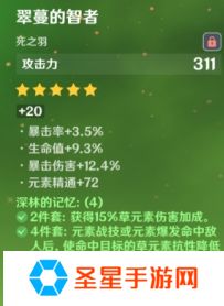 原神纳西妲圣遗物怎么选