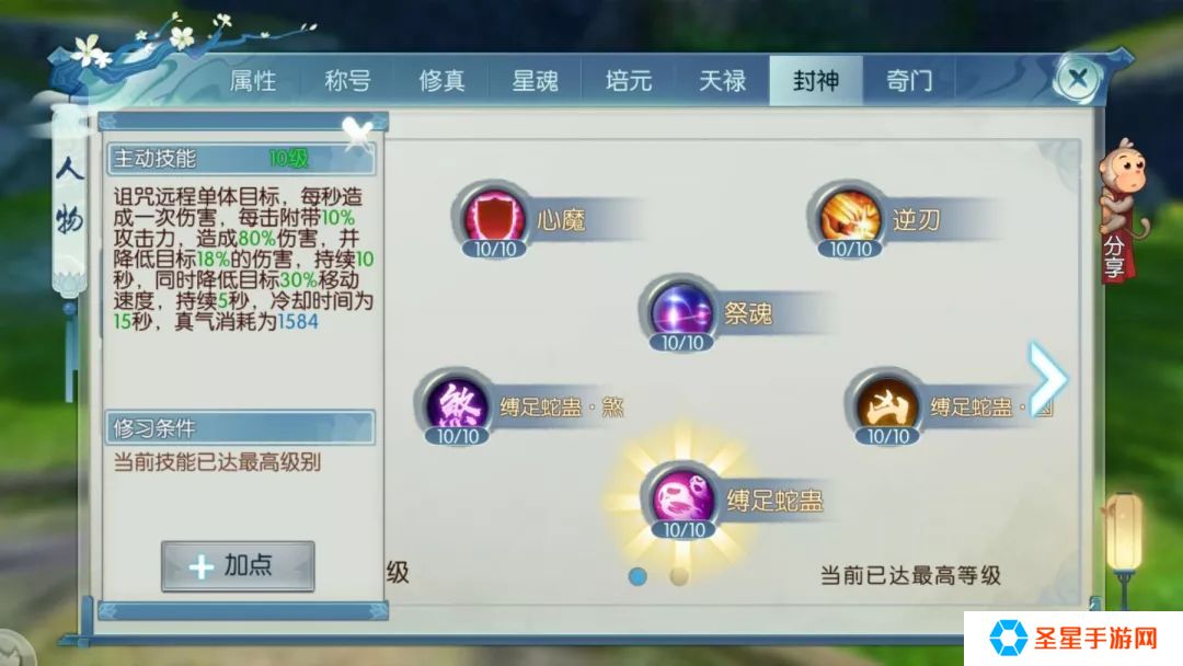 诛仙手游鬼道三重怎么加点