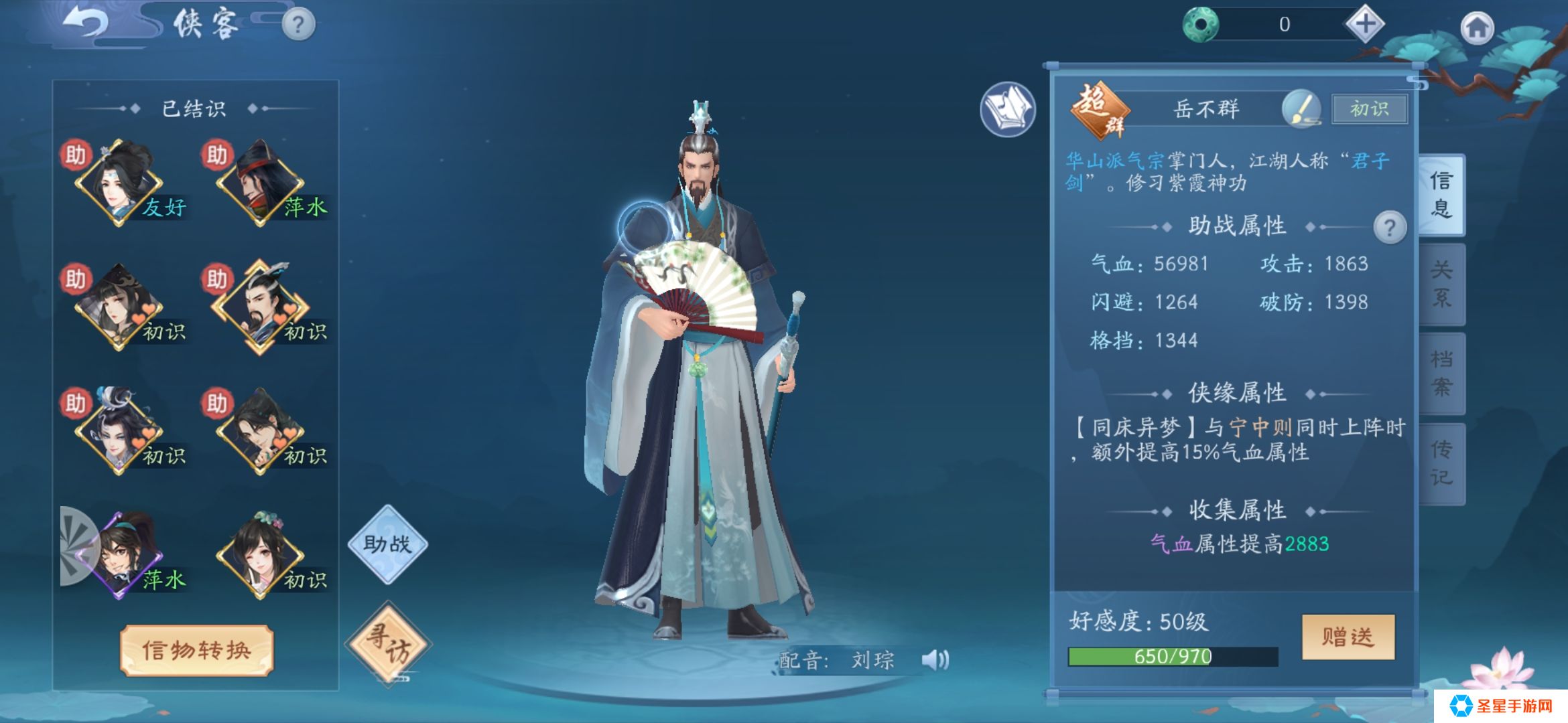 新笑傲江湖手游哪个角色最强