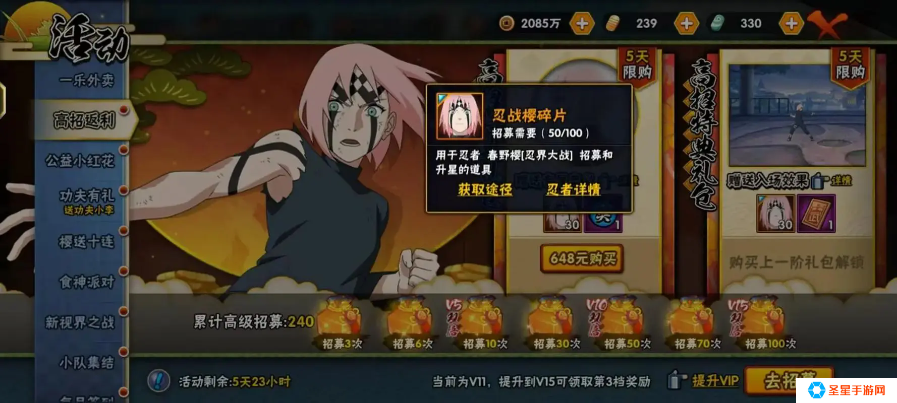 火影忍者手游春野樱怎么得