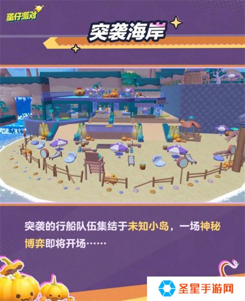 追逃升级，万圣狂欢！《蛋仔派对》“南瓜入侵”玩法更新，重磅来袭！