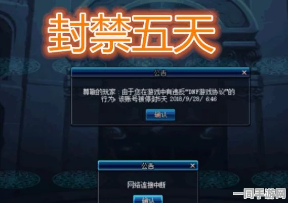 DNF玩家遭遇三次七天制裁警报，面临永久封禁风险及全面解封攻略