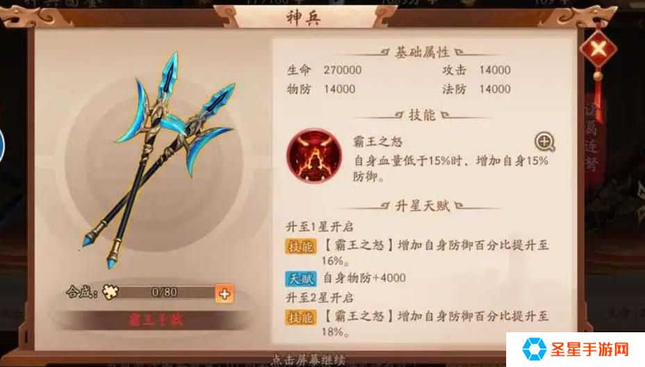 少年三国志2中的神兵怎么搭配武将