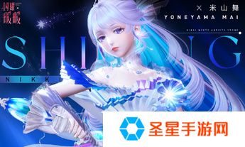《闪耀暖暖》×米山舞联动活动“星与心的彼方”开启 限时累充福利“破碎心锯”来袭
