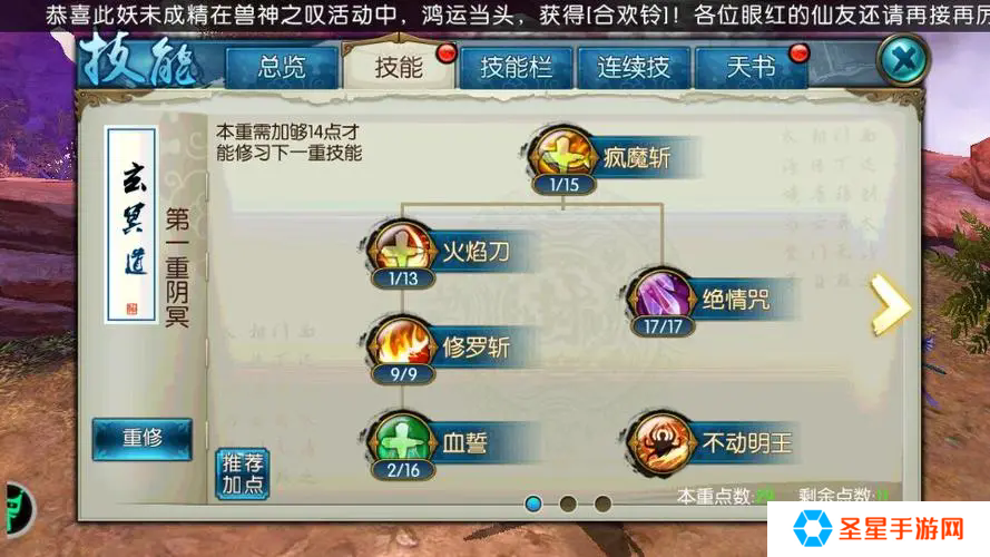诛仙手游鬼王职业技能怎么选