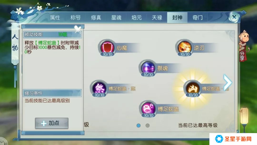 诛仙手游鬼道三重怎么加点