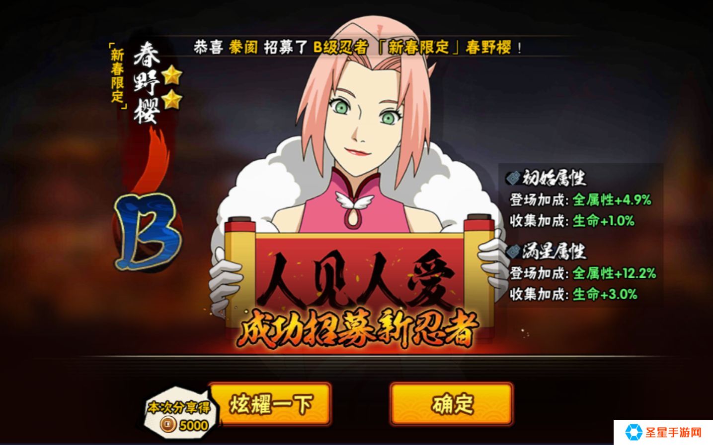火影忍者手游春野樱怎么得