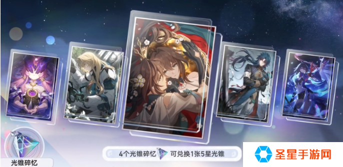 崩坏星穹铁道光锥碎忆怎么获得