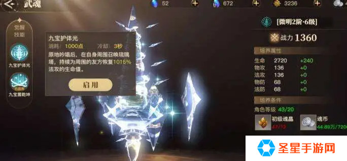 斗罗大陆游戏怎么觉醒七宝琉璃塔