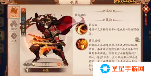 少年三国志孙策怎么组队