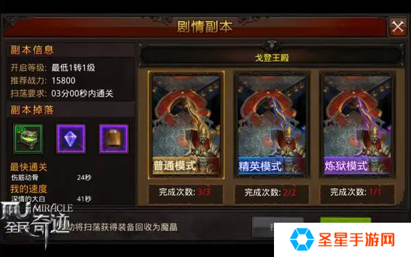全民奇迹善恶模式是什么