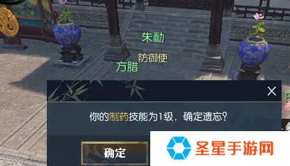 逆水寒手游生活技能怎么遗忘