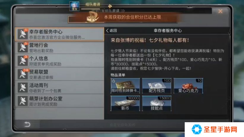明日之后赠送点怎么搞